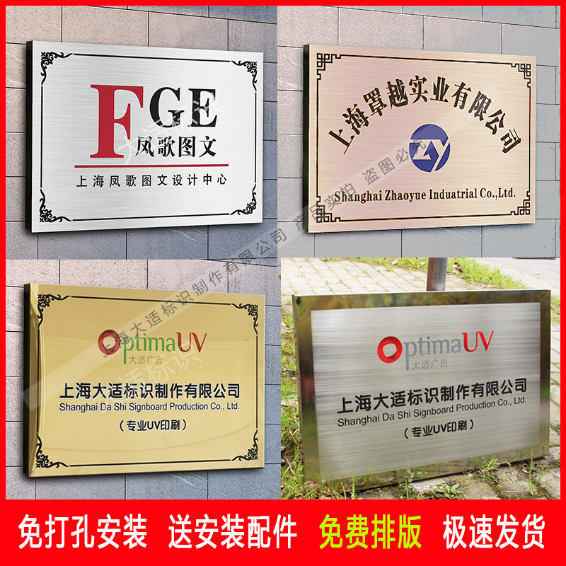 定制公司门牌不锈钢牌UV印刷铜牌钛金牌标牌号码牌不锈钢腐蚀填漆