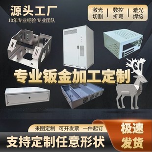 304不锈钢板材加工定制激光切割折弯烤漆外壳金属制品钣金件定做
