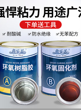 透明环氧树脂胶多功能快干强力胶金属塑料陶瓷木材混凝土石材ab胶