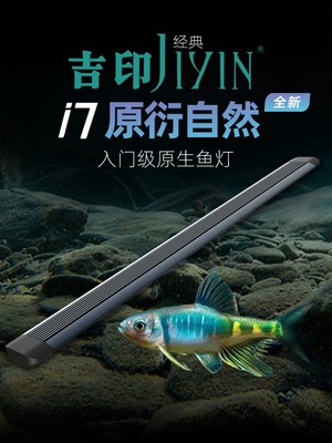 吉印i7原生鱼专用灯LED自然光促鱼增艳发色防水潜水鱼缸灯