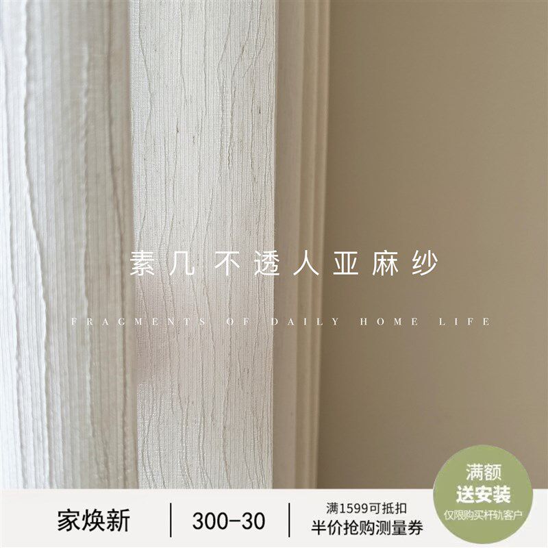 素几 不透人竖纹亚麻肌理感窗纱原木风中古客厅阳台卧室棉麻纱帘