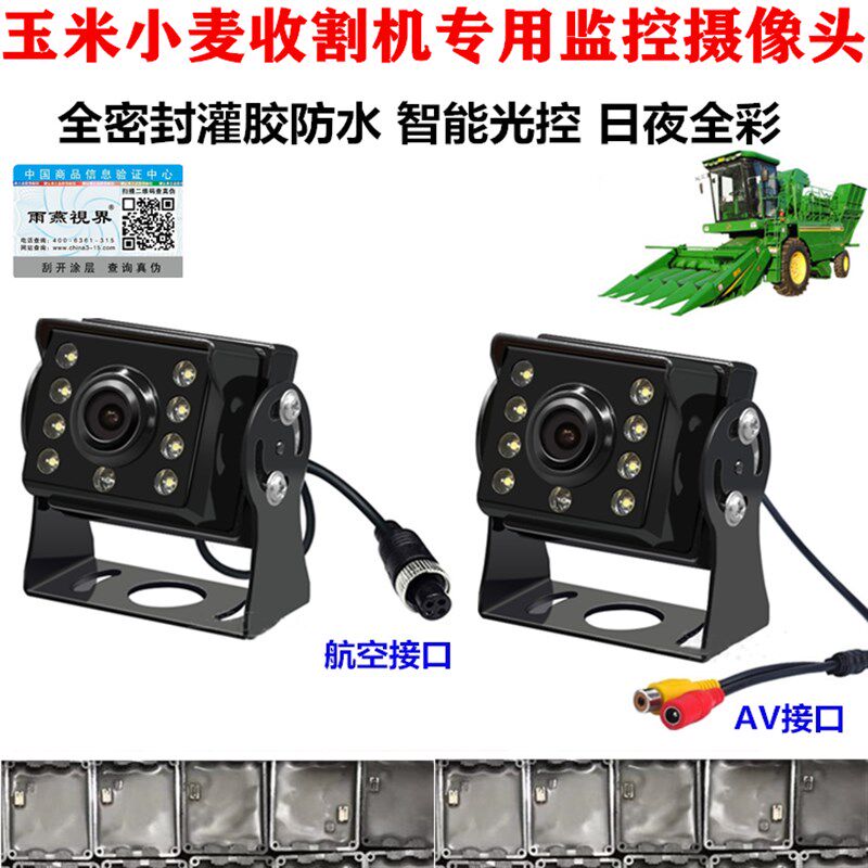 24V通用倒车监视镜头玉米小麦联合收割机粮仓监控监视器高清夜视