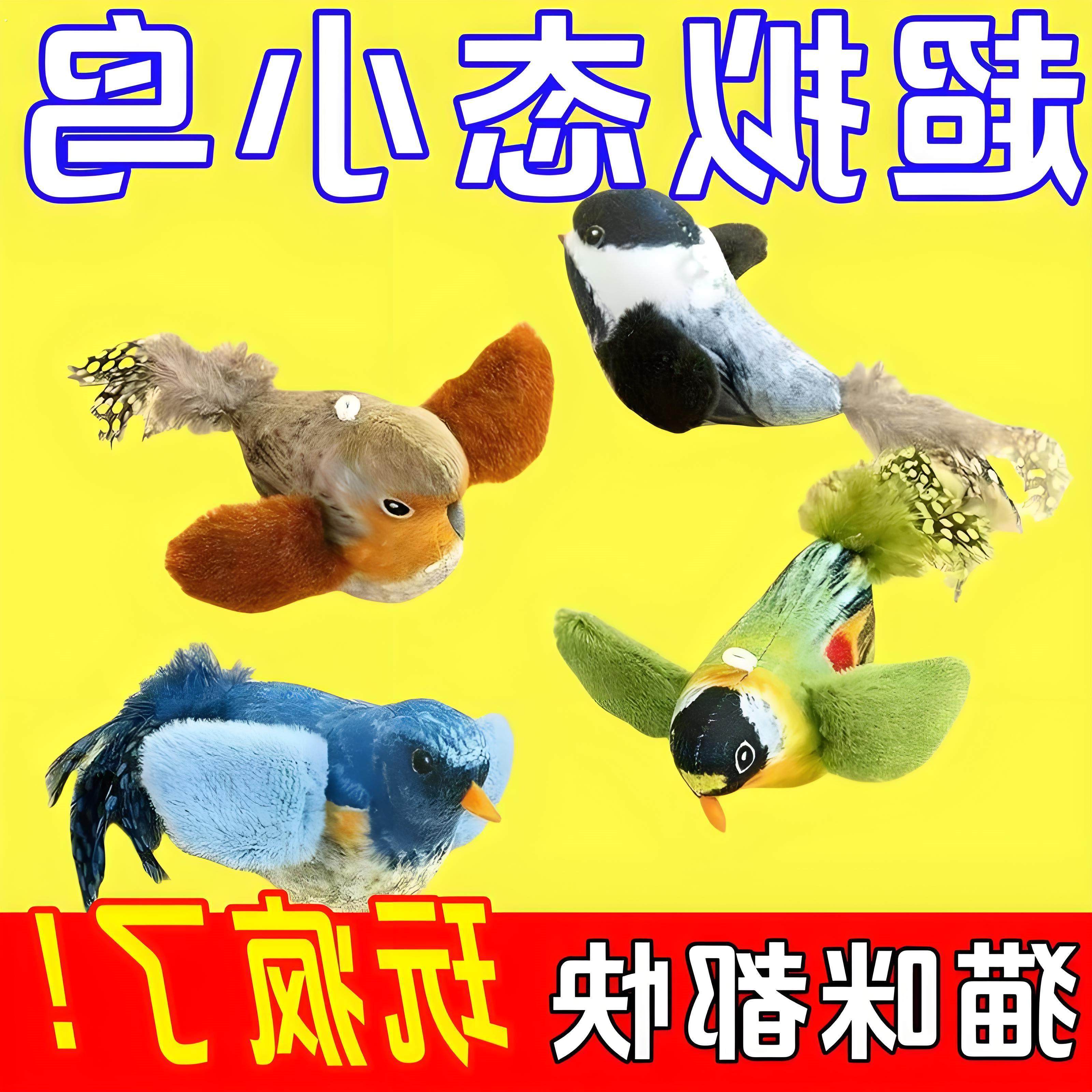 猫玩具仿真小鸟发声自嗨解闷神器逗猫棒消耗体力幼猫玩具猫咪用品,宠物/宠物食品及用品,发声玩具,淘宝优惠券,粉丝福利购,淘宝优惠卷