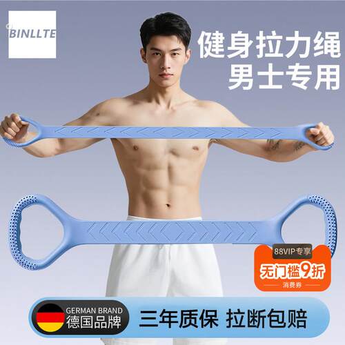 德国拉力绳健身男士弹力带开肩练背练胸肌八字拉伸阻力拉力器训练