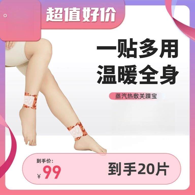 蒸汽热敷脚踝带家用舒缓草本温和暖脚踝贴10片装脚踝贴三阴敷暖贴