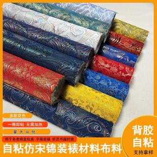 背胶自粘宋锦装裱布料字画相框锦盒文创高档族谱折页唐卡 diy材料