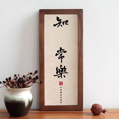 满月仪式用品知足常乐深字画手脚印手印婴儿宝宝周岁纪念手