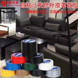 强力高粘度皮革胶水黑色单面布基胶带自粘皮革沙发修补贴胶水汽车