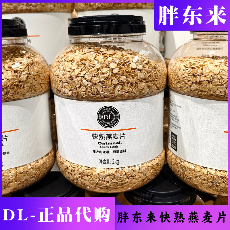 胖东来快熟燕麦片1.8kg罐装纯燕麦片