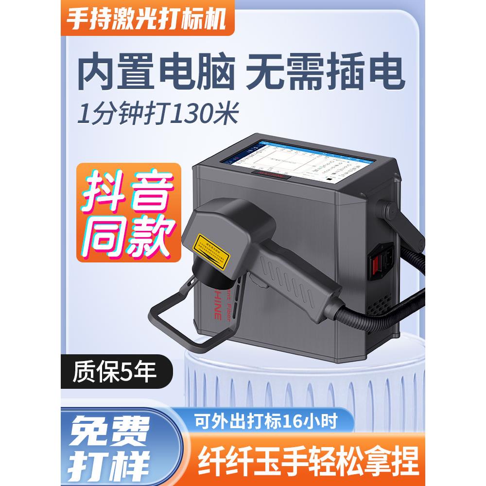 手持激光打标机小型便携式标牌金属刻字打码机台式光纤激光雕刻机图片