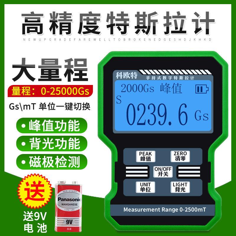 科欧特KT-101高斯计磁铁磁力强度检测仪可携式高斯计磁场检测仪