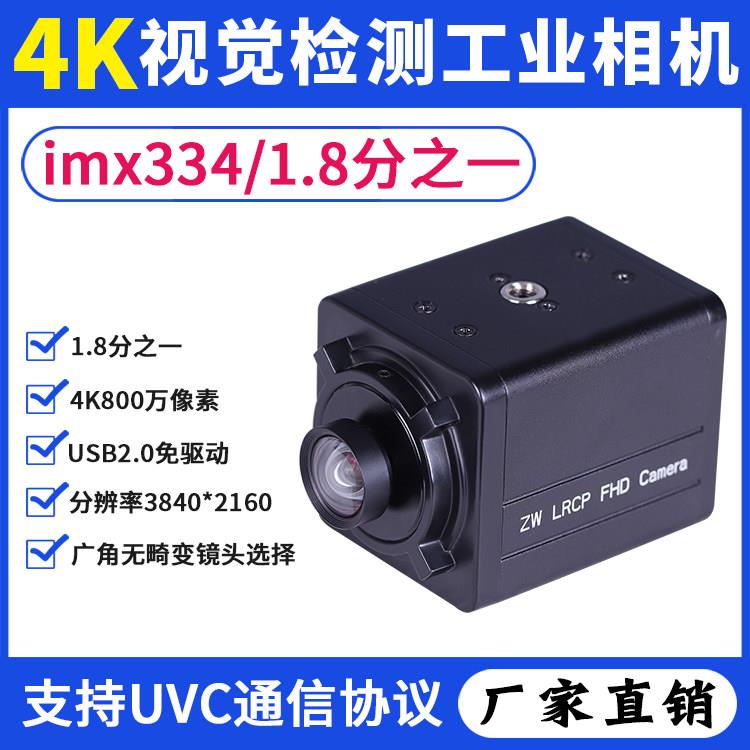 4K800万高清imx334电脑USB摄像头UVC协议广角视觉检测工业相机