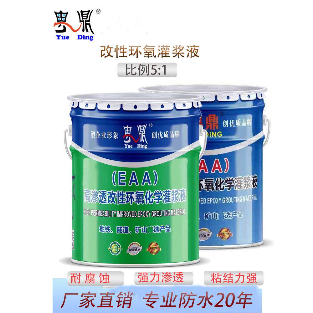 高渗透改性环氧树脂注浆液水泥裂缝补强高压填充胶防水涂料材料