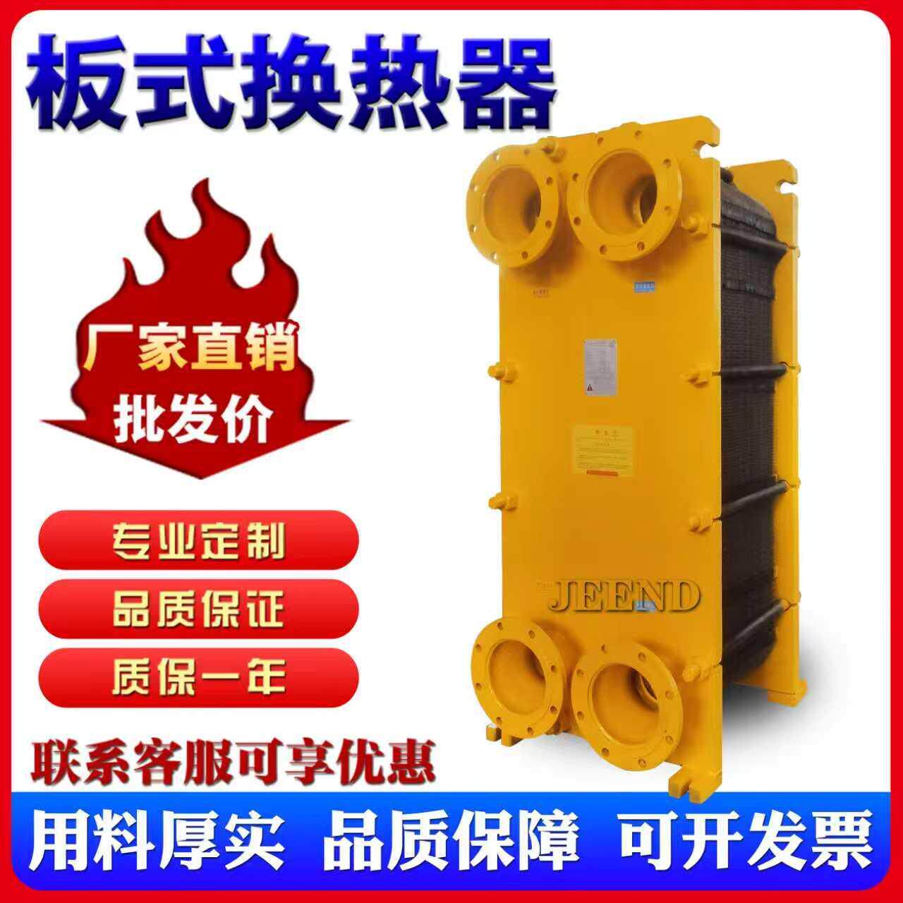 jeend换热器工业不锈钢可拆板式过水热交换器锅炉供暖浴池冷却器