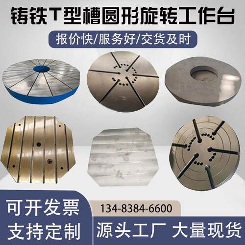 铸铁圆形旋转平板CNC龙门卧加辅助平台上下十字开T型槽机床工作台