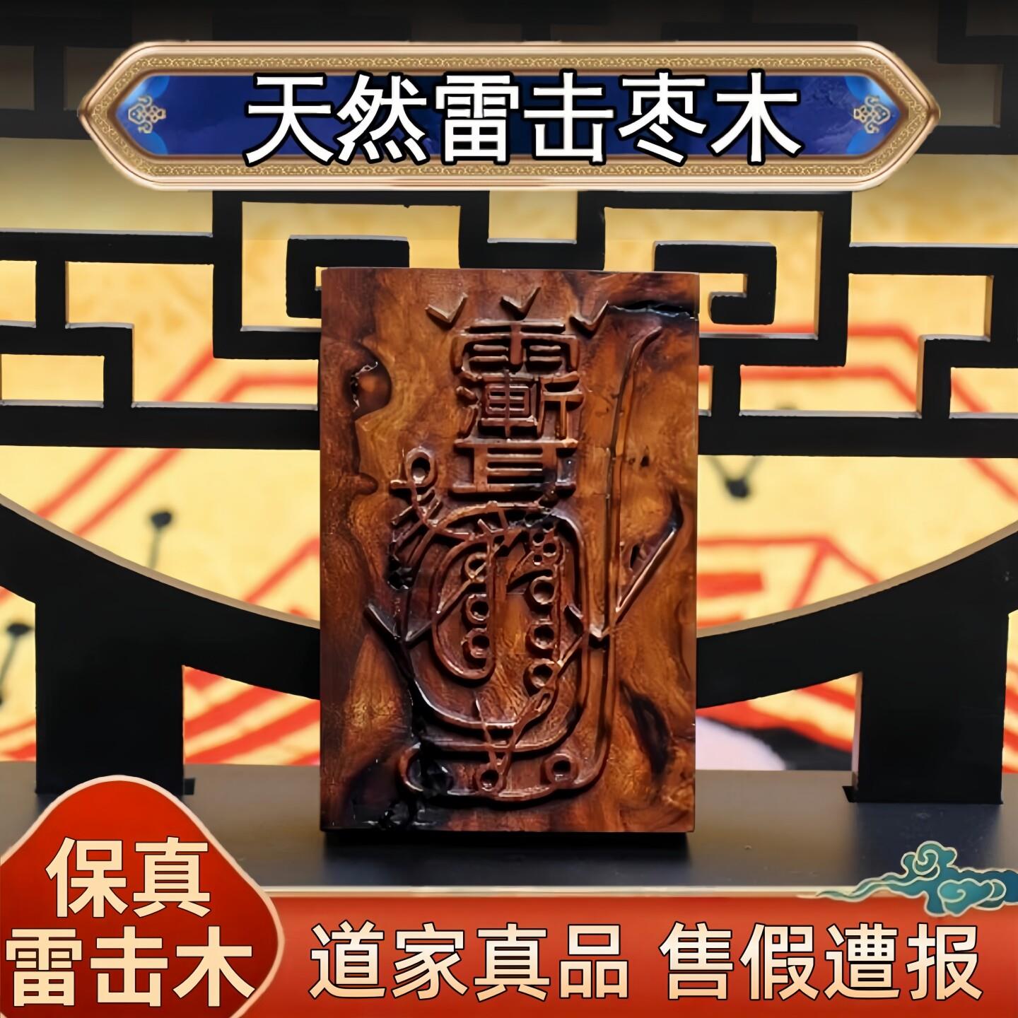 天然雷击枣木紫薇讳金光天蓬咒牌吊坠道家令牌随身汽车挂件挂件平
