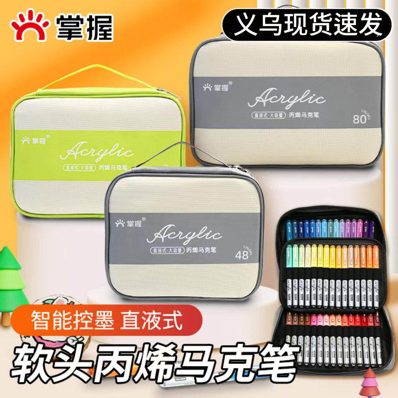 掌握直液式软头丙烯马克笔美术专用不透色可叠色小学生水彩笔