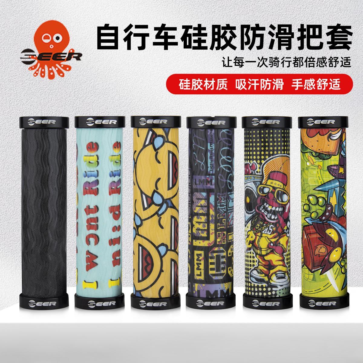 SEER台湾章鱼CNC山地车硅胶把套防滑双边锁死涂鸦自行单死飞把手