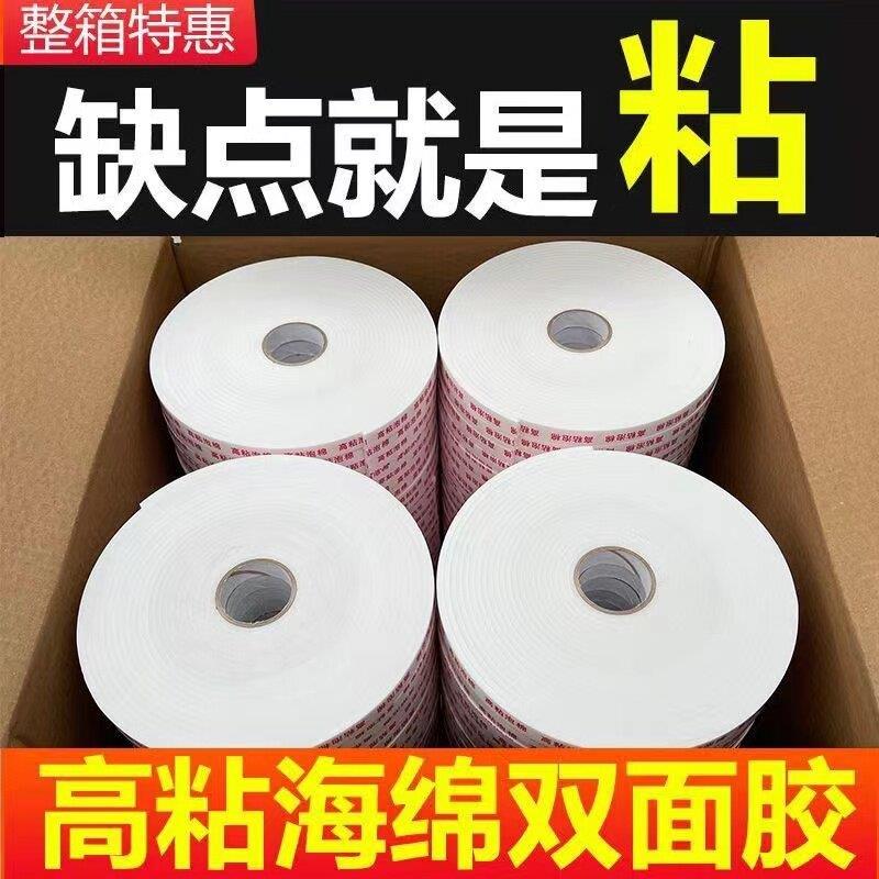 高粘度泡沫双面胶强力海绵墙面胶带胶条加厚泡棉双面胶可定制