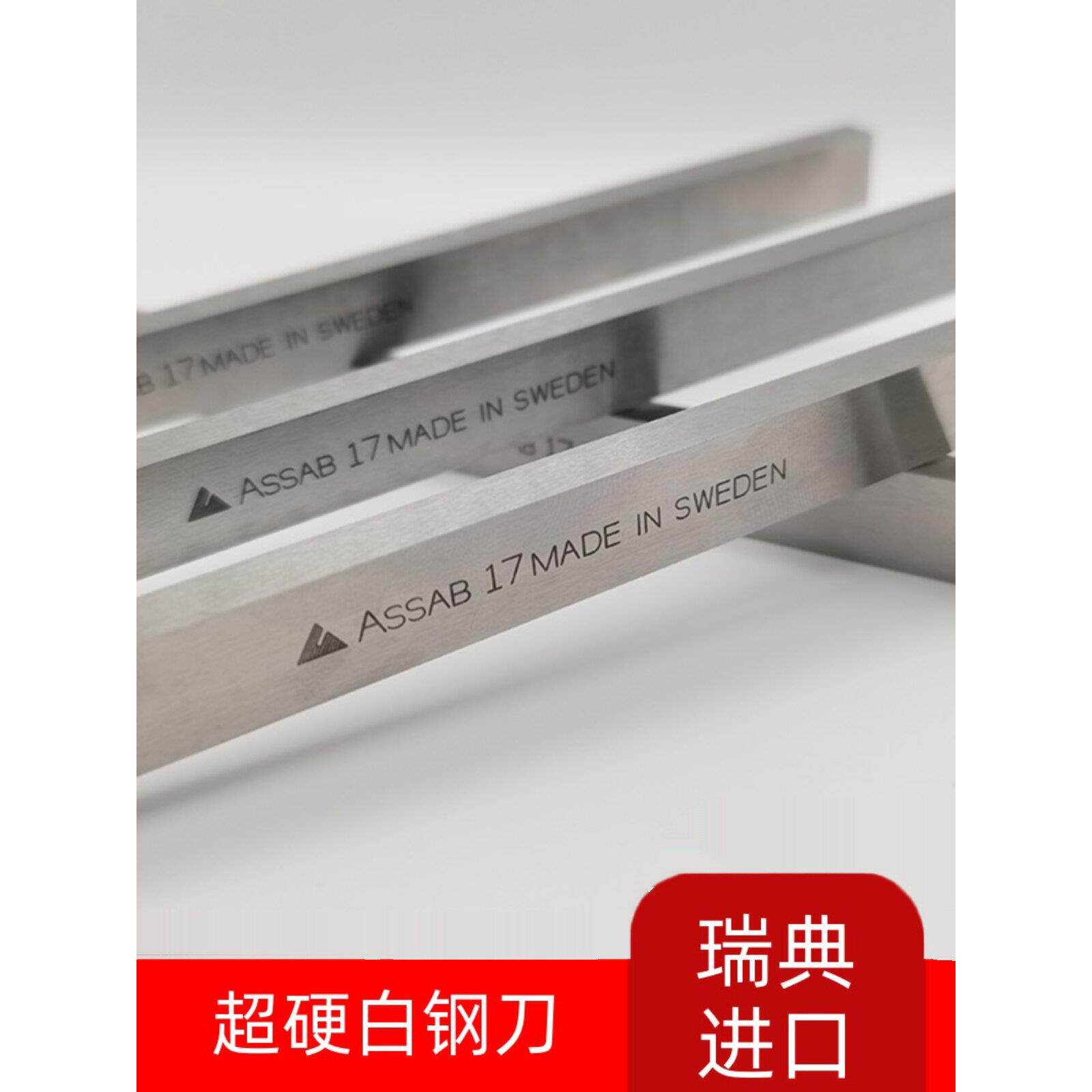 瑞典进口超硬白钢刀一胜百含钴白钢车刀HRC67-69高速钢刀条 6MM厚