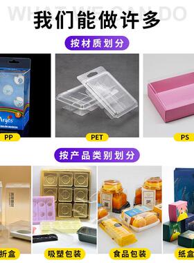 吸塑内托pc塑字料盒化妆品pt食品包装盒水果托盘礼定制1盒ve印印