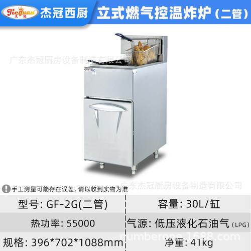 杰冠商用立式燃气温炸炉GF-2G二管油三管控CUS炸块薯条条单鸡缸炸
