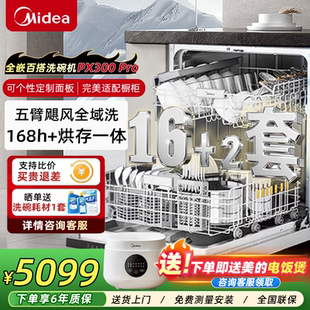 美的嵌入式洗碗机家用变频可定制面板16+2套多功能大容量PX300Pro