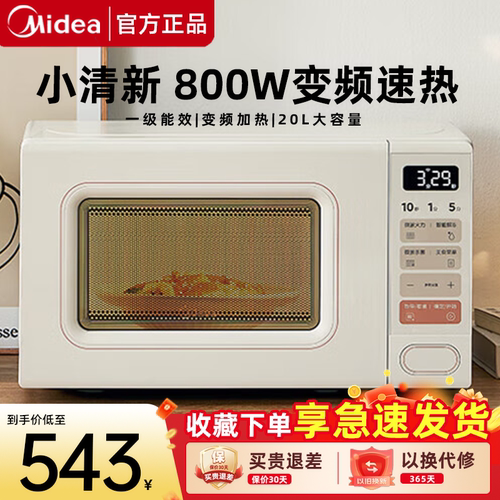 美的家用微波炉M2H2小滋味奶油风小型复古杀菌转盘式变频新品