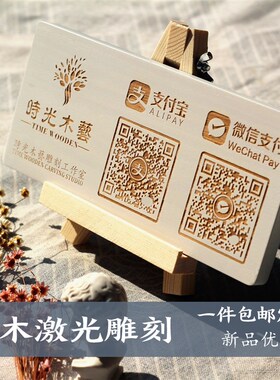 定制二维码扫码牌微信支付宝收钱付款标识收银挂立牌实木雕刻摆台