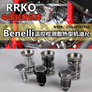 追/赛/黄龙600/300幼狮500/250/502C/752S春风改装温度表机油尺盖