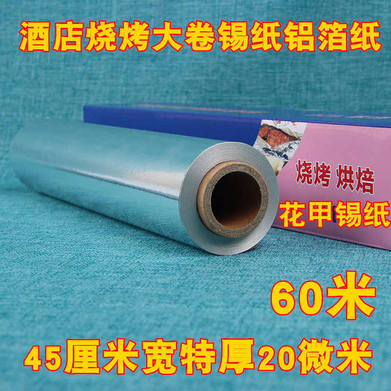 615加厚烧烤锡纸烧烤铝箔纸烤肉锡箔纸酒店用45cm无铅铝箔纸锡纸,厨房/烹饪用具,锡纸/油纸,淘宝优惠券,粉丝福利购,淘宝优惠卷