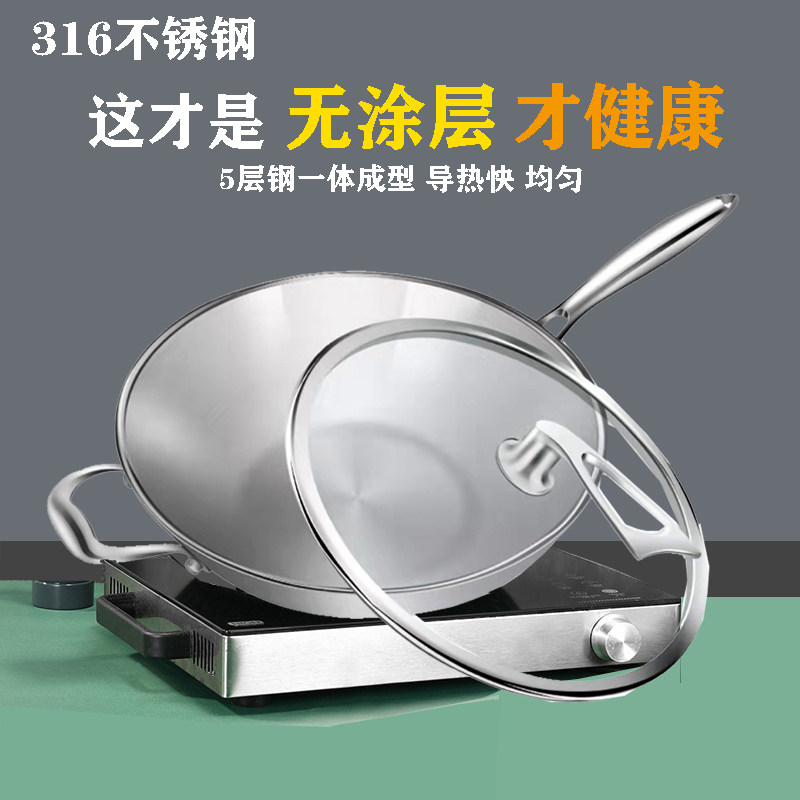 无涂层316不锈钢炒锅物理不粘锅才健康 少油烟电磁炉燃气灶适用锅