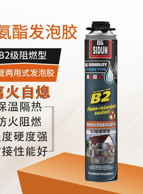 斯顿聚氨酯发泡胶B2阻燃型泡沫填缝剂保温隔热补缝补洞防水防火用