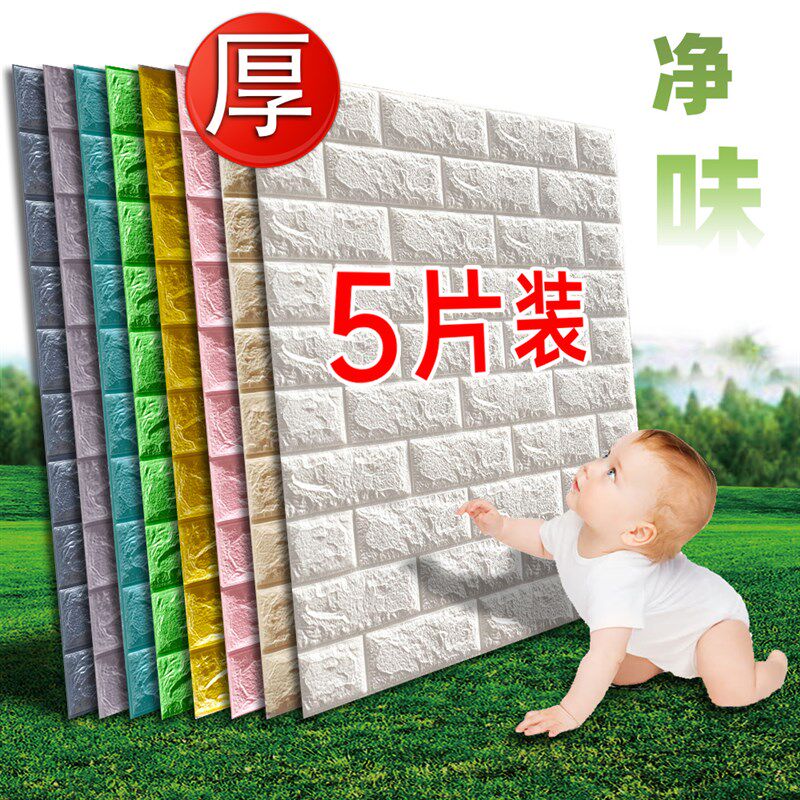 泡沫砖纹墙纸自粘3d立体墙贴防水卧室背景墙面装饰幼儿园防撞壁纸,家居饰品,软装墙贴,淘宝优惠券,粉丝福利购,淘宝优惠卷