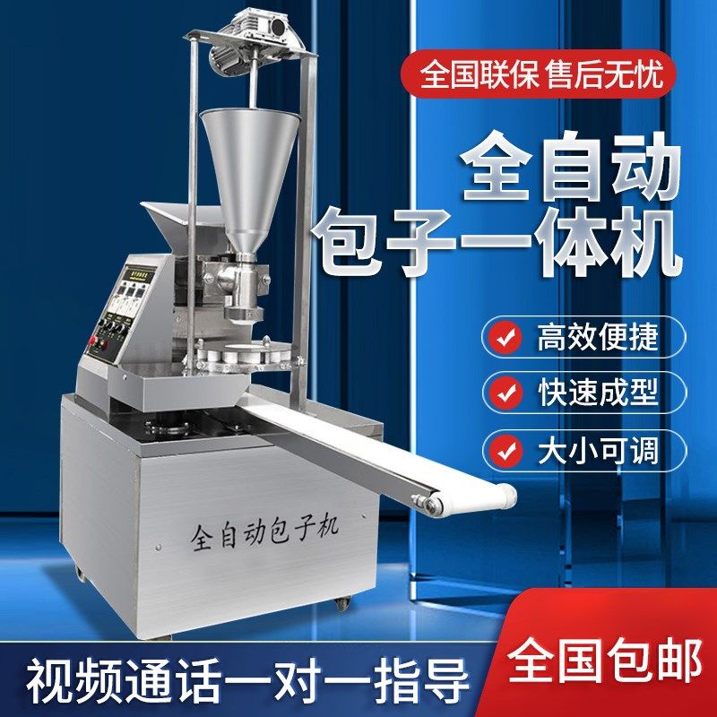 包子机全自动商用小型仿手工早餐创业灌汤包小笼包生煎一体机,清洗/食品/商业设备,包子机,淘宝优惠券,粉丝福利购,淘宝优惠卷