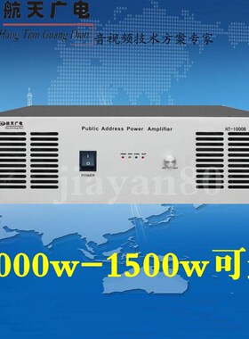 航天广电纯后级定压功放HT-1000B/1500B/W校园公共广播背景音乐