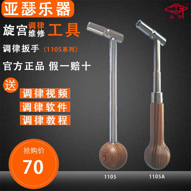 旋宫钢琴调律维修工具 1105/A调音调律扳手(球形/红木柄)不伸缩