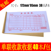 收据 据 一联收据 单联多栏收收款 40本 销售清单单据 维尼单联收款