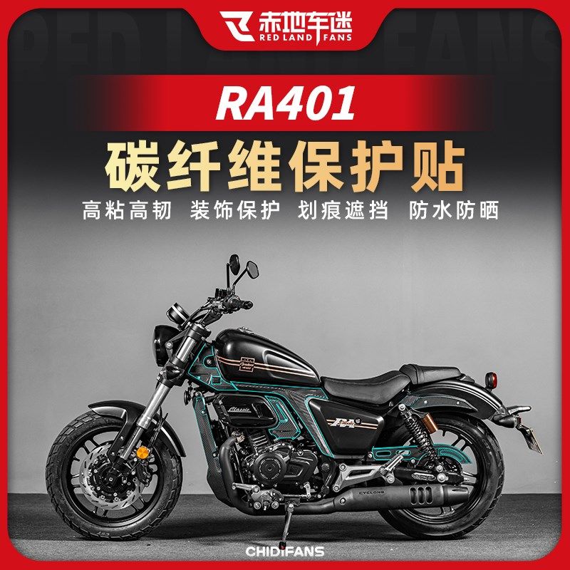 适用赛科龙RA401贴纸碳纤维保护贴全车贴花防水防划贴膜改装配件,摩托车/装备/配件,贴纸/贴膜,淘宝优惠券,粉丝福利购,淘宝优惠卷
