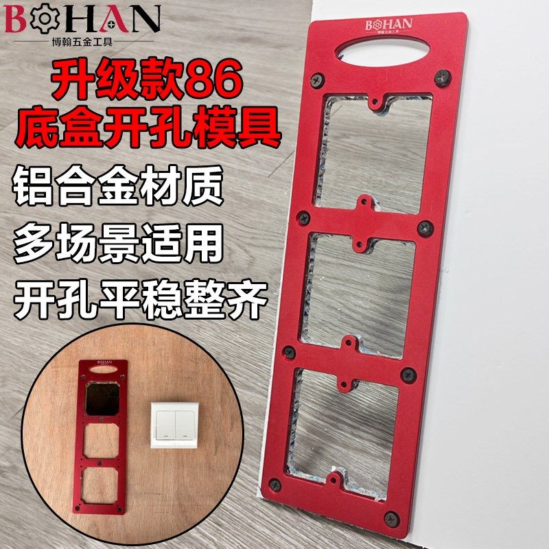 86盒开关插座开孔模具定制家具衣柜暗盒方孔开槽画线木工开槽模具