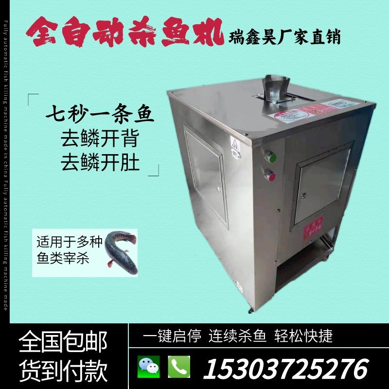 瑞鑫昊全自动杀鱼机去鳞开背去鳞开肚商用智能杀鱼机斜切鱼片机,清洗/食品/商业设备,切鱼机/鱼片机/杀鱼机,淘宝优惠券,粉丝福利购,淘宝优惠卷
