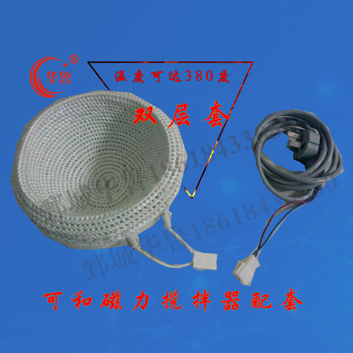 鄄城华鲁双层电热套加热套内胆包配合磁力搅拌器用50到3000ml促销