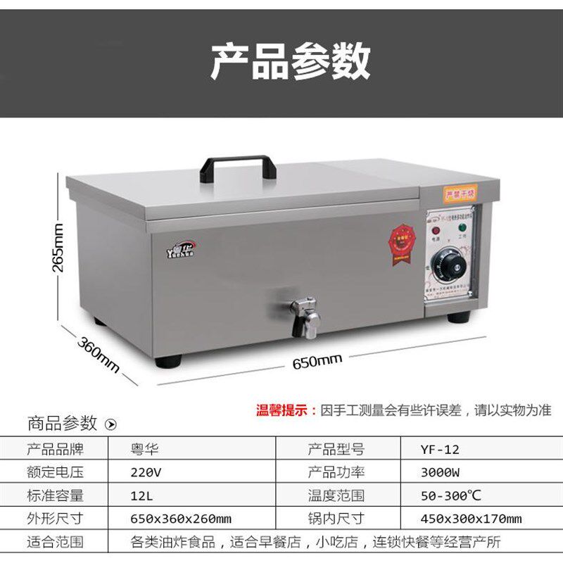 。粤华12型电热油炸锅商用不锈钢炸油条机器电炸炉炸薯条
