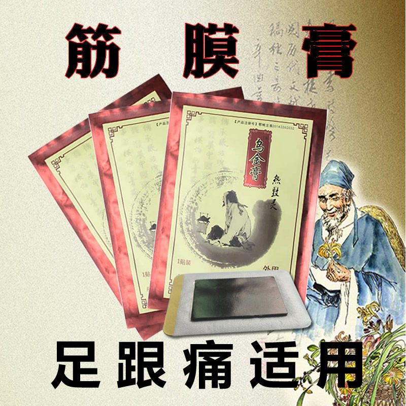 筋膜膏足底筋膜炎贴颈肩腰背臀肌筋膜炎贴膏治疗特效脚后跟骨刺贴