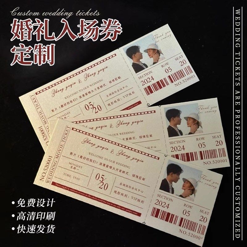 婚礼入场券定制电影号码票根婚宴邀请函感谢卡结婚抽奖正副券定做,文具电教/文化用品/商务用品,贺卡/明信片,淘宝优惠券,粉丝福利购,淘宝优惠卷