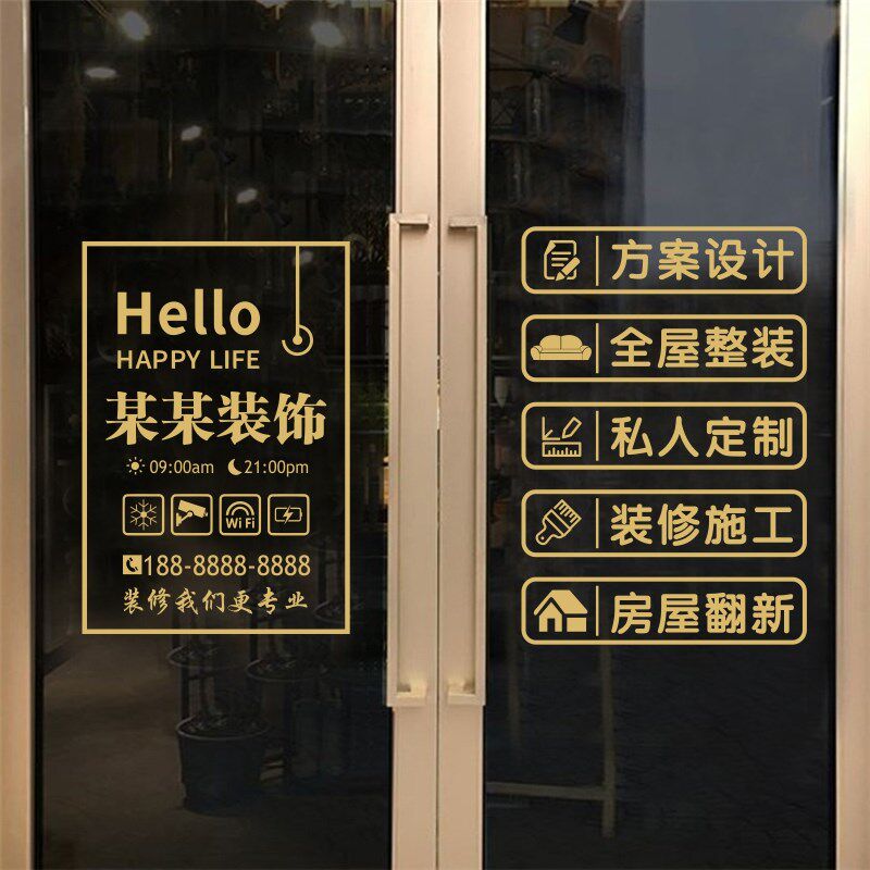 定制营业时间店名贴纸家装家具装修公司店铺玻璃门广告标识墙贴字