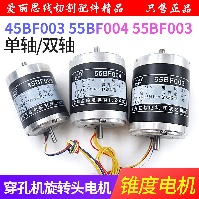 线切割锥度电机 穿孔机旋转头电机45BF005II 45BF003 55BF004,五金/工具,线切割,淘宝优惠券,粉丝福利购,淘宝优惠卷