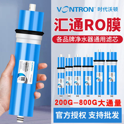 汇通ro膜大通量400/600G反渗透滤芯时代沃顿RO膜纯净水机通用滤芯