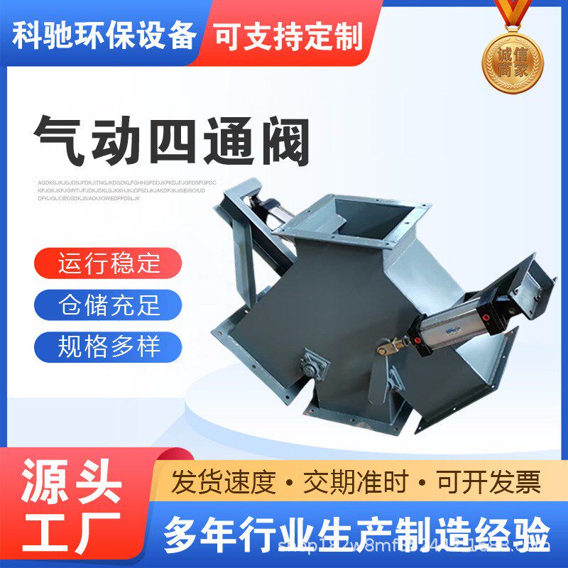 电液推杆四通阀手动气动不锈钢分料器Y型卜型三通溜子卸料转向阀