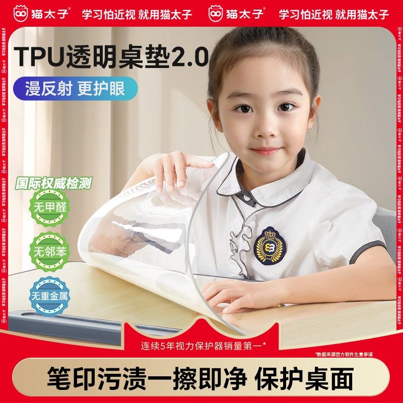 猫太子小学生专用透明桌垫书桌儿童学习课桌桌垫软玻璃可裁剪tpu,居家布艺,桌布,淘宝优惠券,粉丝福利购,淘宝优惠卷
